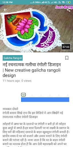 Rangoli - Best Rangoli images or videos guide screenshot 4