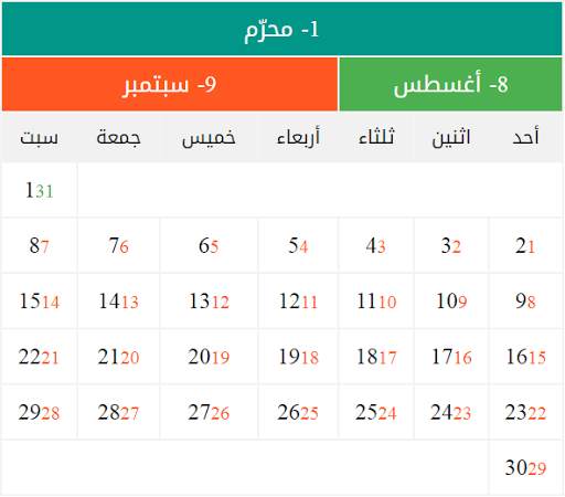 Hijri and Gregorian calendar 1442-2021 screenshot 3