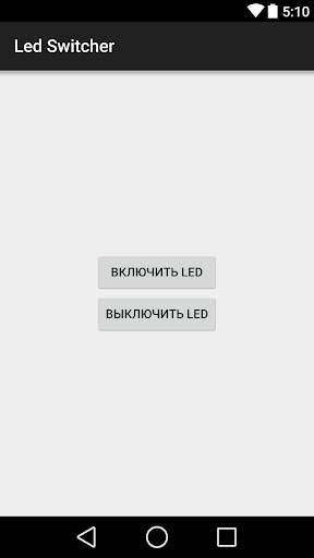 Led Switcher screenshot 1