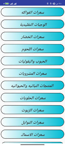 حساب | حاسبة السعرات الحرارية screenshot 6