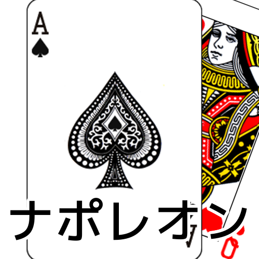 トランプ・ナポレオン icon