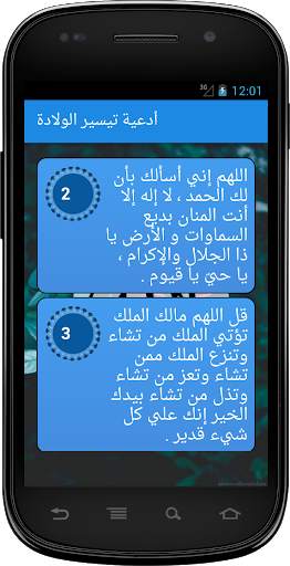 دعاء تسهيل الولادة-بدون انترنت screenshot 8
