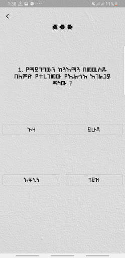 BQ-መጽሐፍ ቅዱሳዊ ጥያቄዎች screenshot 5