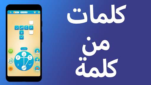 كلمات من كلمة 6 تصوير الشاشة