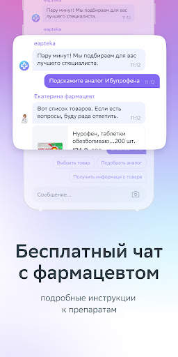 ЕАПТЕКА — онлайн аптека screenshot 4