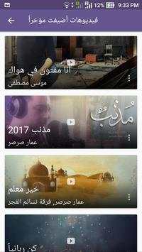 4Ummah Inshad скриншот 3
