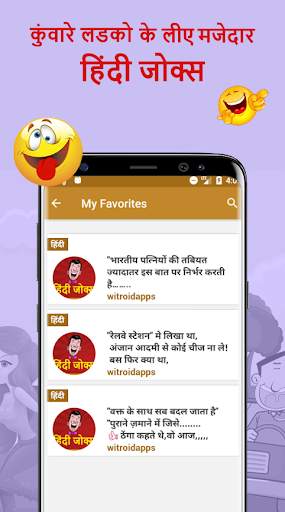 कुंवारे लडको के लीए मजेदार हिंदी जोक्स-Hindi Jokes скриншот 7
