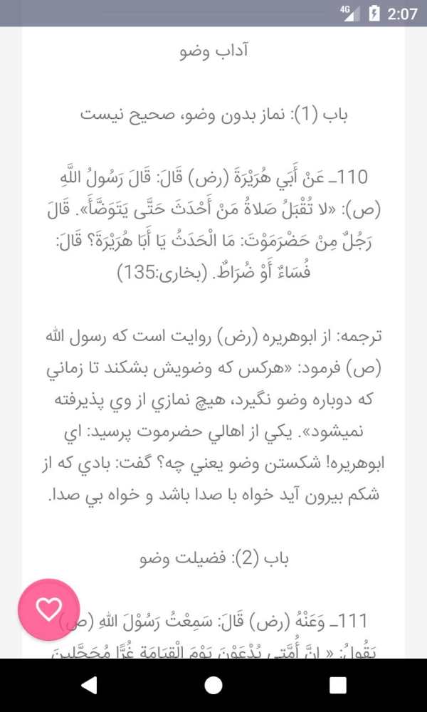 احادیث و تفاسیر فارسی (اهل سنت) + تلاوت screenshot 2