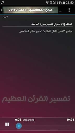 برامج ومحاضرات وخطب للشيخ صالح المغامسي screenshot 5