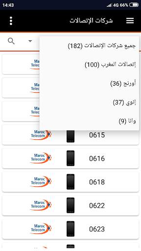 جهات الإتصال الهاتفية -المغرب- screenshot 6