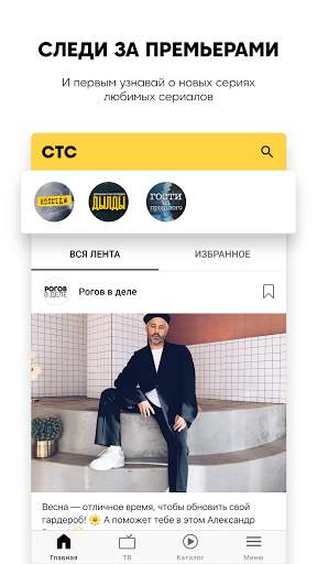 СТС-Телеканал — сериалы онлайн screenshot 3