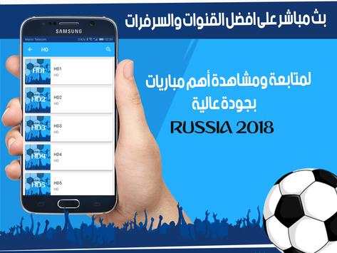 9anaWaT ⚽ قنوات screenshot 2