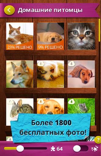 пазлы Jigsaw Puzzles скриншот 4