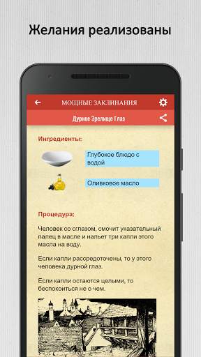 Мощные Волшебные Заклинания скриншот 5