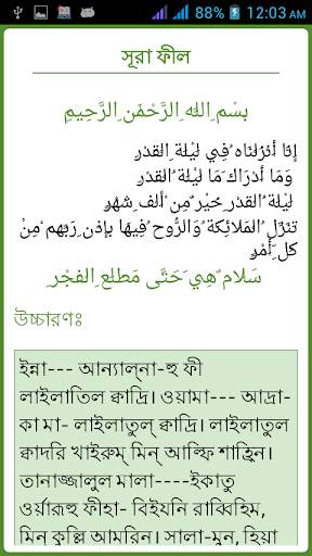 Small Sura for Namaj screenshot 6