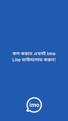 imo Lite - ভিডিও কল এবং চ্যাট screenshot 7