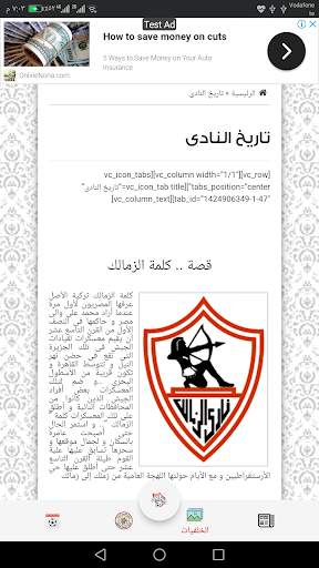 زملكاوي - خلفيات و اخبار الزمالك screenshot 7