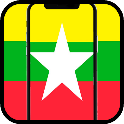 ikon Burma ဖုန်းမြည်သံ