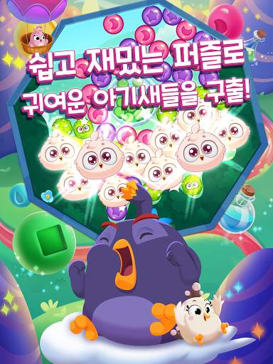 앵그리버드 드림 블라스트: 버블 퍼즐 팝핑 게임 screenshot 11