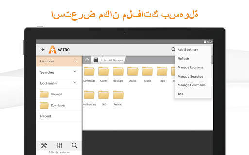 برنامجإدارةالملفاتASTRO 1 تصوير الشاشة