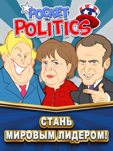 Pocket Politics: Idle Money скриншот 6