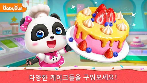 아기팬더의 케이크 샵 screenshot 1