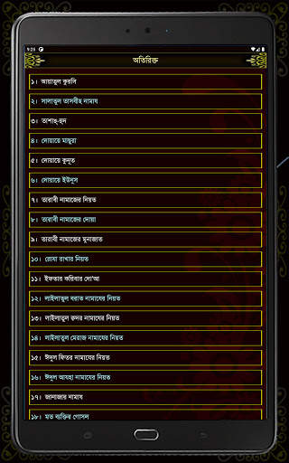 Small 26 Surah (২৬টি ছোট সূরা) screenshot 22