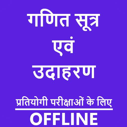 Math Formula in Hindi with Example icon