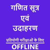 Math Formula in Hindi with Example