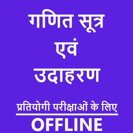 Math Formula in Hindi with Example 1.7