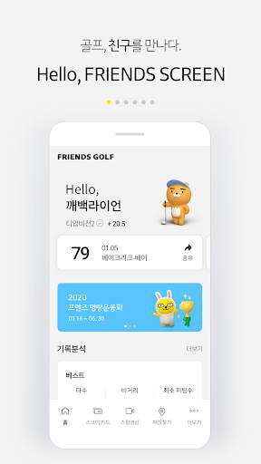 프렌즈 스크린 screenshot 1