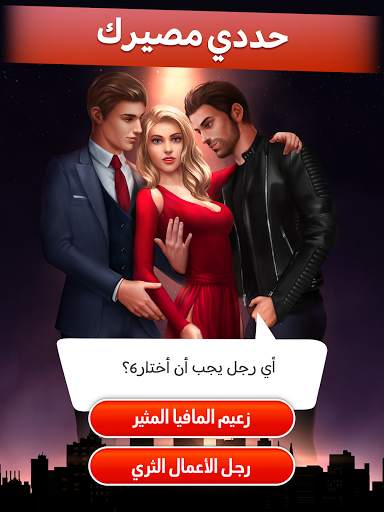 Love Sick: قصة تفاعلية 10 تصوير الشاشة