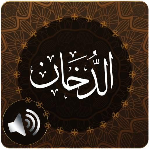 Surah Dukhan Audio 1.2