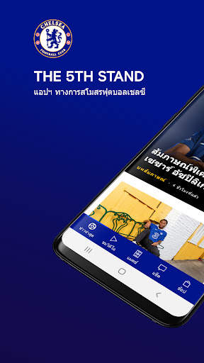 Chelsea FC - The 5th Stand screenshot 1