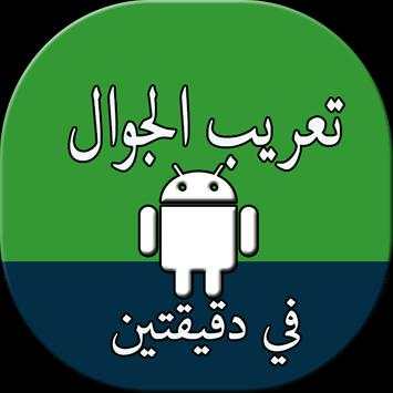 تعريب الجهاز Arabic language 1 تصوير الشاشة