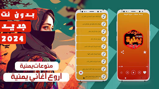 اغاني يمنيه منوعه بدون نت 2024 screenshot 1