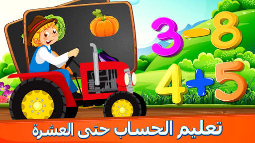 أرقامي الأولى - لتعلم الحساب 3 تصوير الشاشة