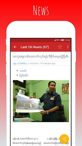 သတင်းမြန်မာအားလုံးသတင်းစာ screenshot 3