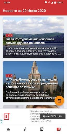 Радио «Маяк» screenshot 7