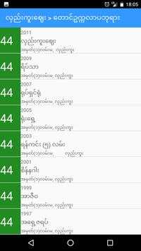 Bus@YGN screenshot 1