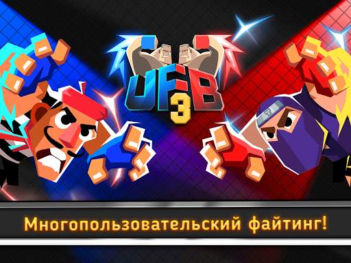 UFB 3: MMA Fighting Game скриншот 6
