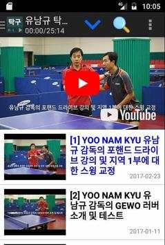 탁구 배우기 동영상 강좌 모음 screenshot 4