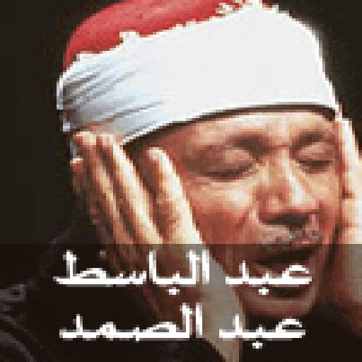 Holy Quran - Abdulbasit screenshot 1