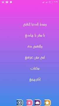 Songs of Mostafa Kamel screenshot 2