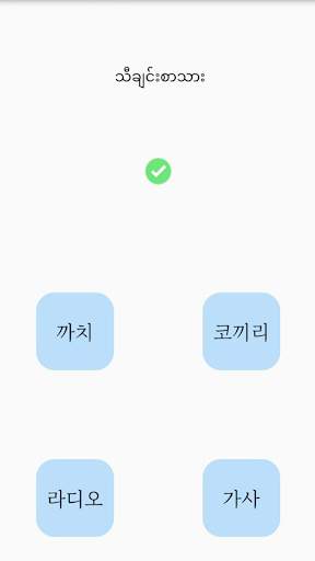 Basic Korean Speaking screenshot 5