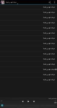شيلات فهد بن فصلا دون نت2017 2 تصوير الشاشة