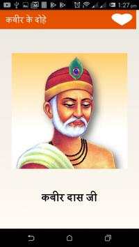 Kabir ke Dohe скриншот 1