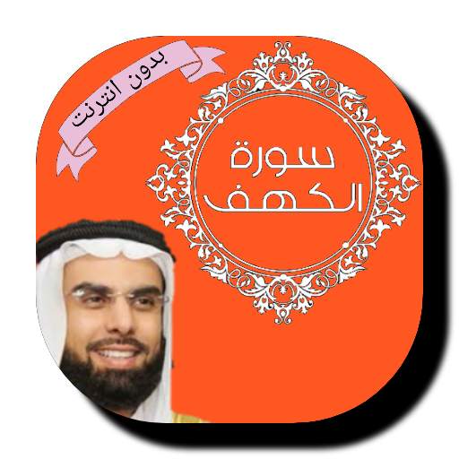 Surat Al-Kahf - Salah Bu Khater - without internet 1.50.1