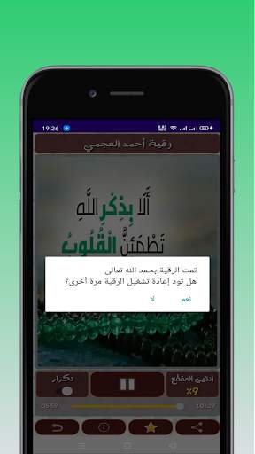 الرقية الشرعية أحمد العجمي screenshot 6