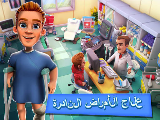 Dream Hospital: محاكي الرعاية 20 تصوير الشاشة